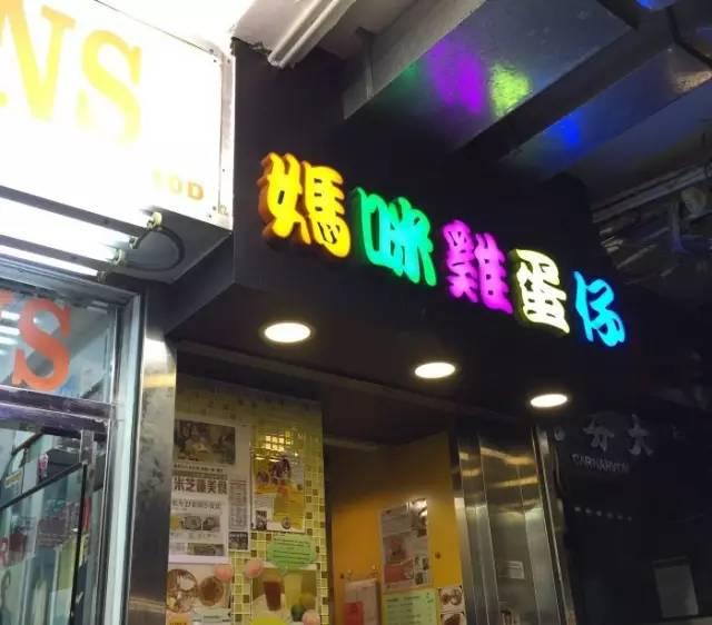 香港雞蛋仔培訓(xùn)學(xué)員開店