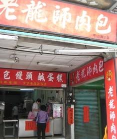 鮮汁大包培訓(xùn)學(xué)員開店