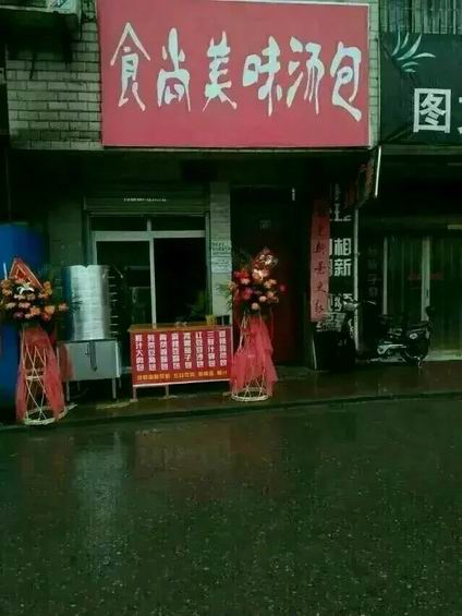 包子培訓學員開店