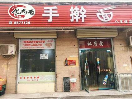 手搟面培訓學員開店