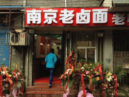 南京老鹵面培訓學員開店