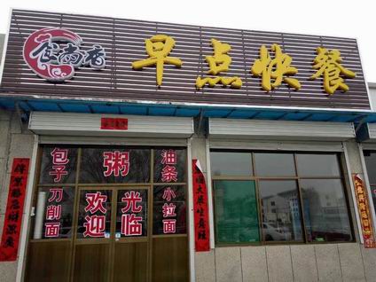 油條培訓(xùn)學(xué)員開店