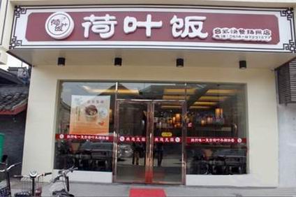 荷葉飯（荷包飯）培訓學員開店