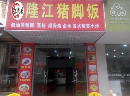 豬腳飯培訓(xùn)學(xué)員開店